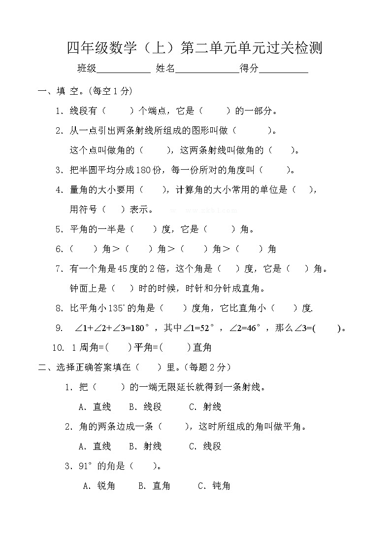 人教版四年级上册数学第2单元试卷3第1页