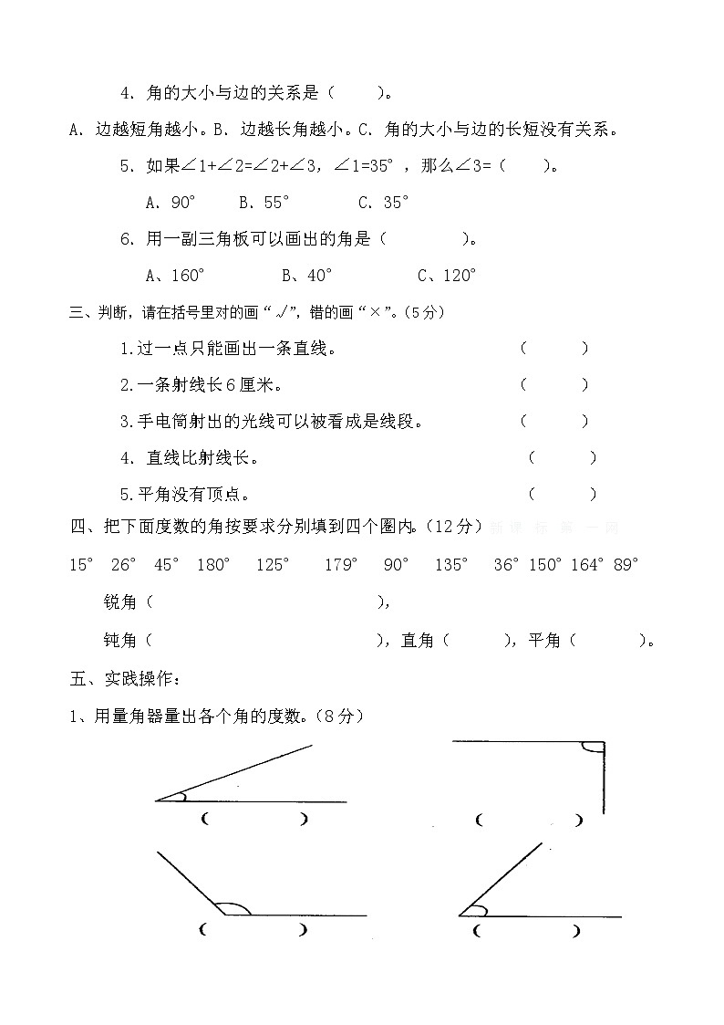 人教版四年级上册数学第2单元试卷3第2页