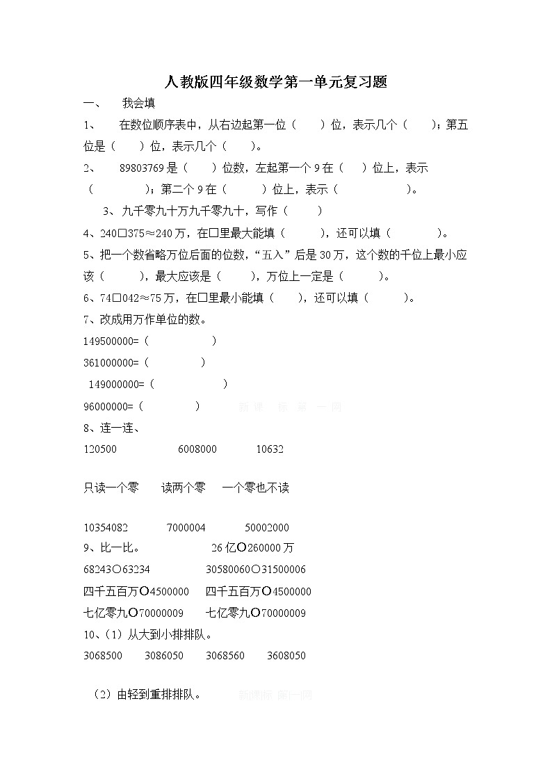 人教版四年级上册数学第1单元试卷301