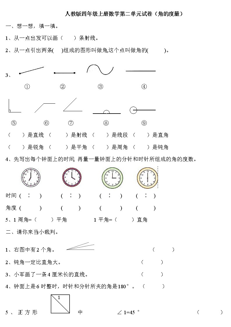 人教版四年级上册数学第2单元试卷201