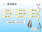 第1课时  因数和倍数（例1）课件PPT