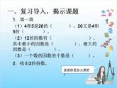第3课时  因数和倍数（例3）课件PPT