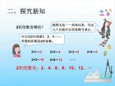 第3课时  因数和倍数（例3）课件PPT