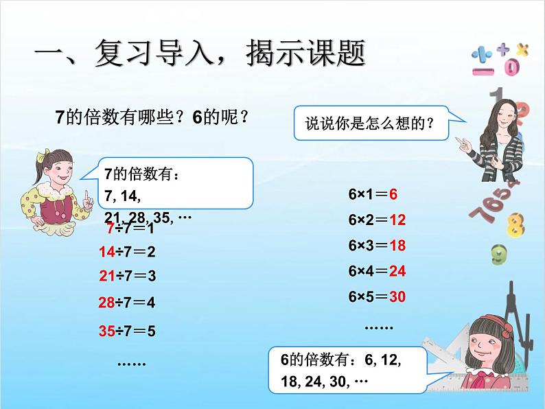 第4课时  2、5的倍数的特征（例1）课件PPT02