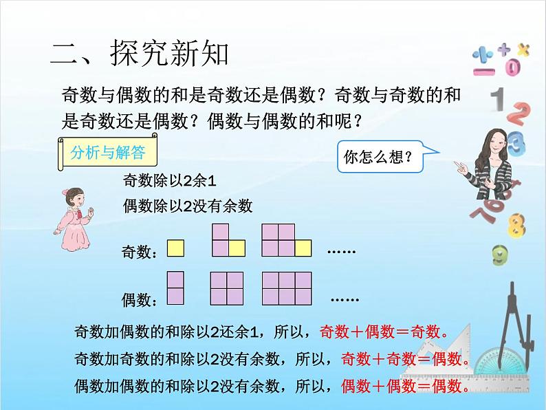 第7课时  质数和合数（例2）课件PPT第5页