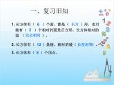 第2课时  长方体和正方体的认识（例2、例3）课件PPT