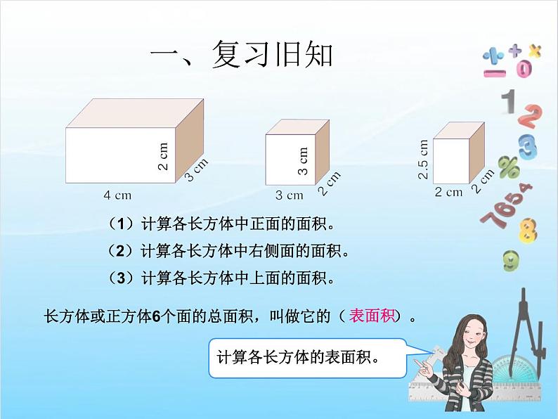 第4课时  长方体和正方体的表面积2课件PPT第2页