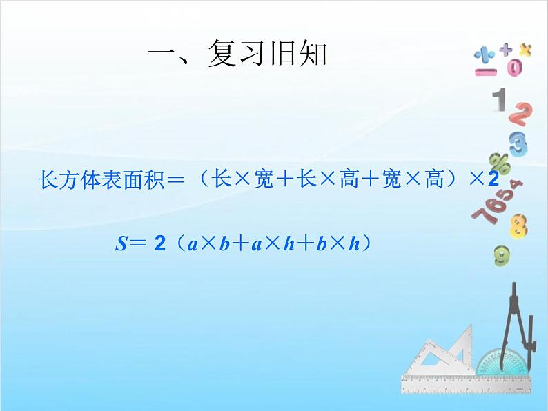 第4课时  长方体和正方体的表面积2课件PPT第3页