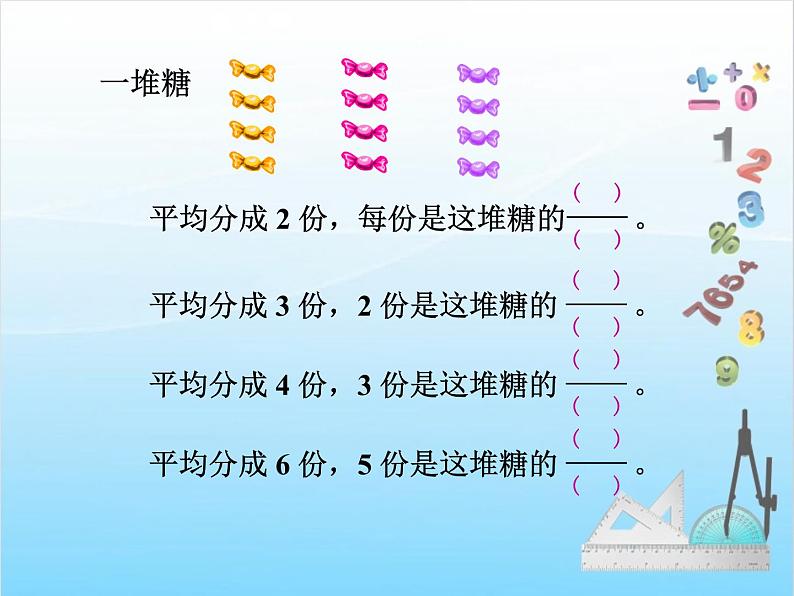 第1课时  分数的产生和分数的意义课件PPT07