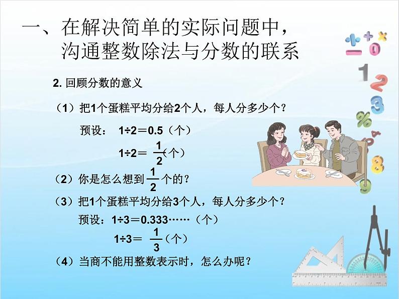 第2课时  分数与除法课件PPT第3页