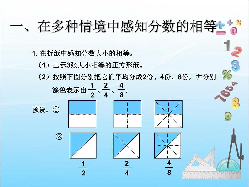 第4课时  分数的基本性质课件PPT第2页