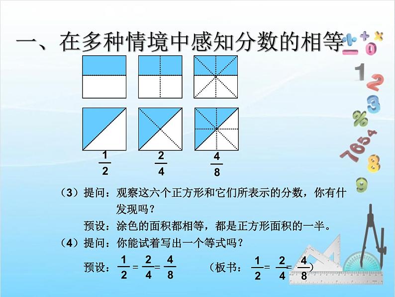 第4课时  分数的基本性质课件PPT第3页