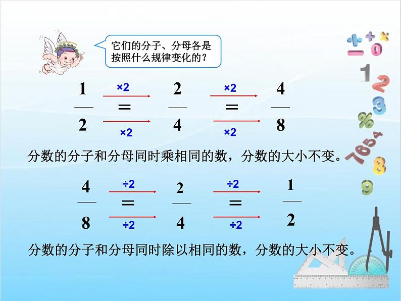 第4课时  分数的基本性质课件PPT第4页