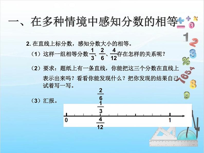 第4课时  分数的基本性质课件PPT第6页