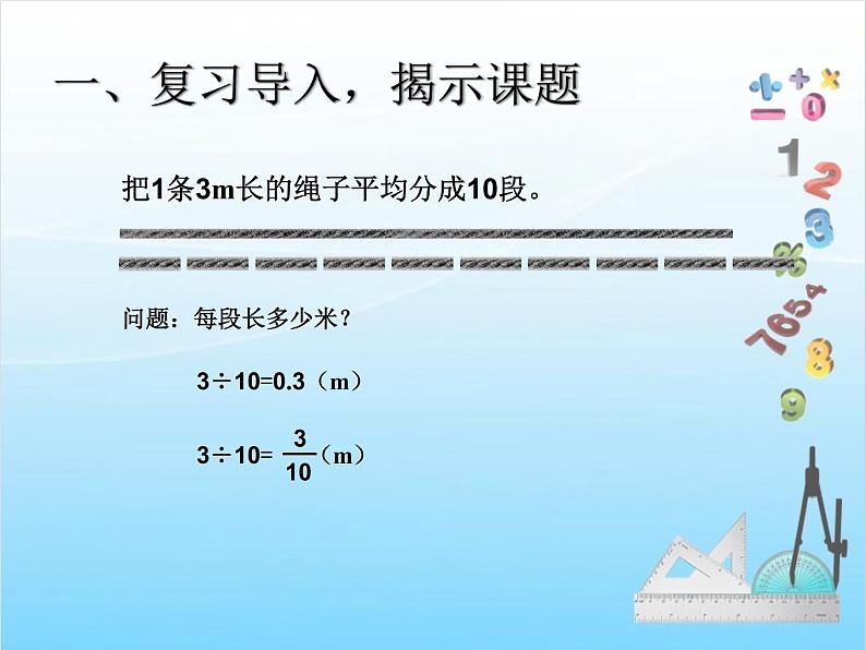 第11课时  分数和小数的互化课件PPT02