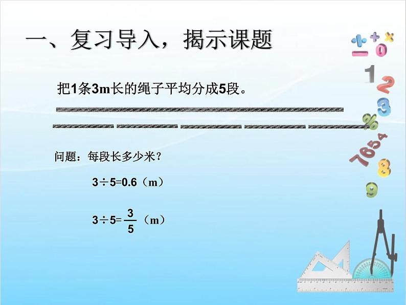 第11课时  分数和小数的互化课件PPT03