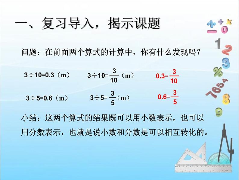 第11课时  分数和小数的互化课件PPT04