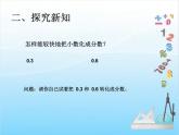 第11课时  分数和小数的互化课件PPT
