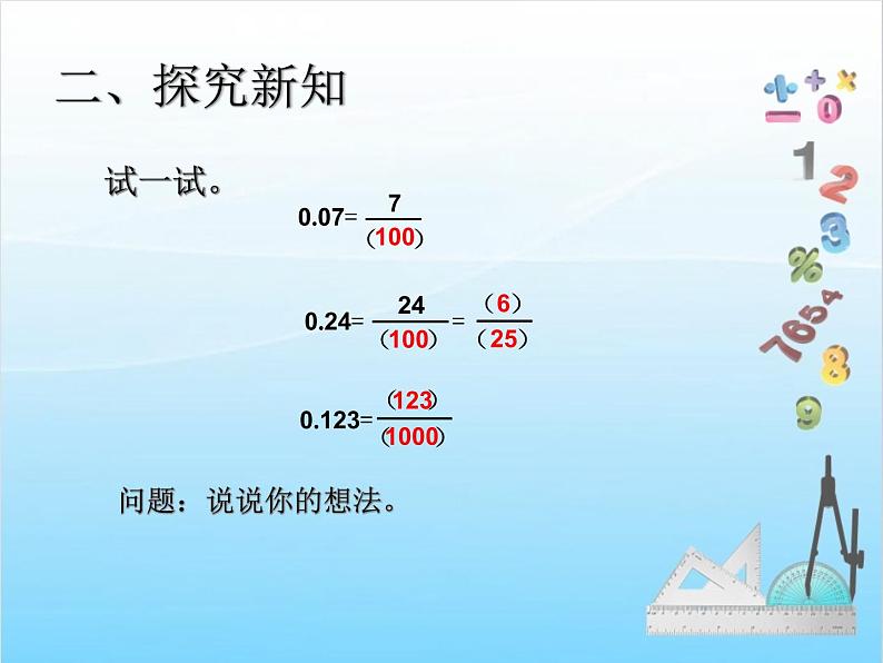 第11课时  分数和小数的互化课件PPT07