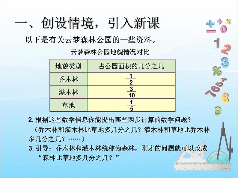 第3课时  分数加减混合运算（例1）课件PPT04