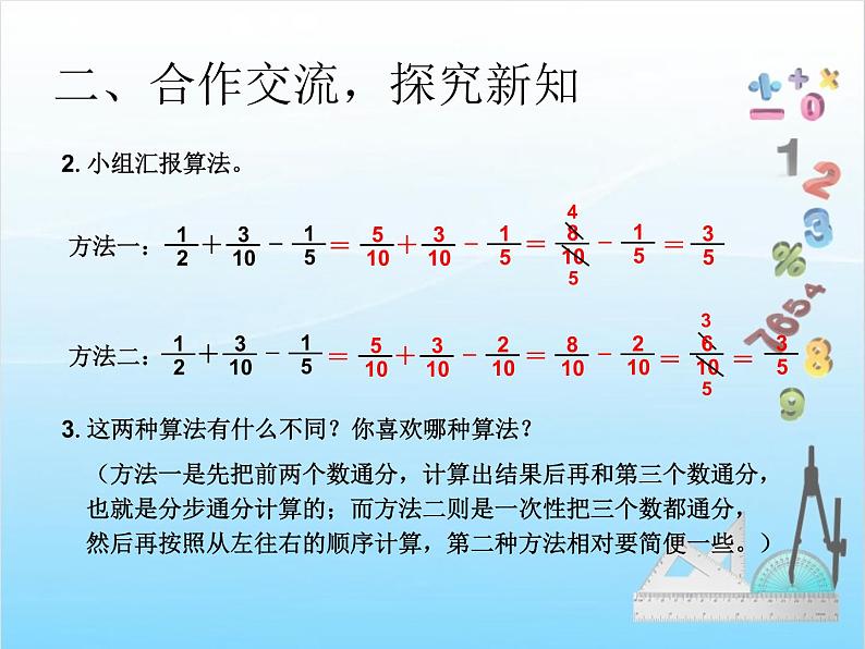 第3课时  分数加减混合运算（例1）课件PPT06