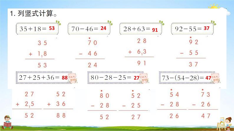 人教版二年级数学上册《第2单元 100以内的加法和减法（二）整理和复习》作业课件PPT教学课件第4页