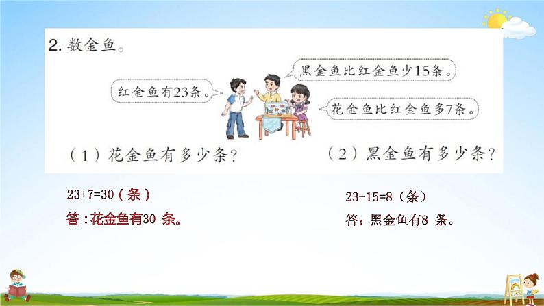 人教版二年级数学上册《第2单元 100以内的加法和减法（二）整理和复习》作业课件PPT教学课件第5页