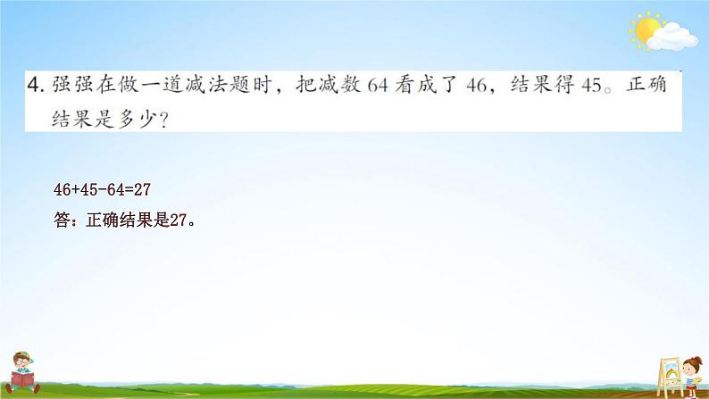 人教版二年级数学上册《第2单元 100以内的加法和减法（二）整理和复习》作业课件PPT教学课件第8页