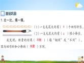 人教版二年级数学上册《第1单元 长度单位（1）》作业课件PPT优秀教学课件