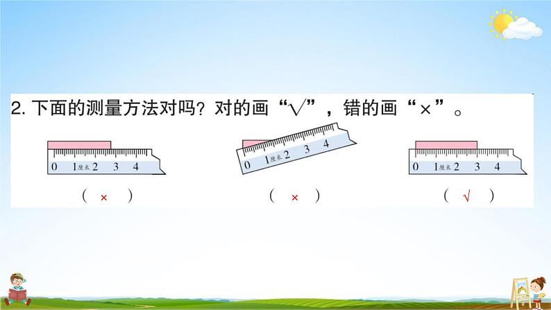 人教版二年级数学上册《第1单元 长度单位（1）》作业课件PPT优秀教学课件05