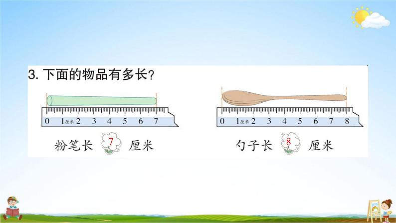 人教版二年级数学上册《第1单元 长度单位（1）》作业课件PPT优秀教学课件06