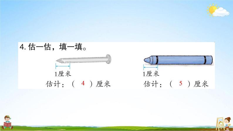 人教版二年级数学上册《第1单元 长度单位（1）》作业课件PPT优秀教学课件07