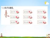 人教版二年级数学上册《第6单元 表内乘法（二）整理和复习》作业课件PPT优秀教学课件