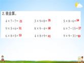人教版二年级数学上册《第6单元 表内乘法（二）整理和复习》作业课件PPT优秀教学课件