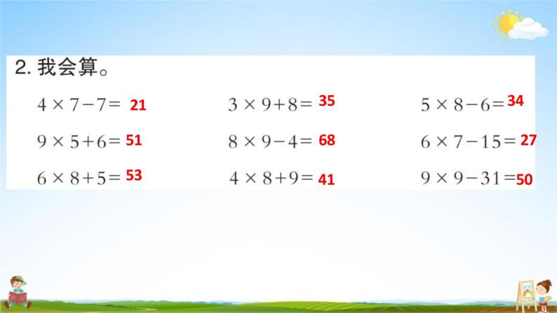 人教版二年级数学上册《第6单元 表内乘法（二）整理和复习》作业课件PPT优秀教学课件05