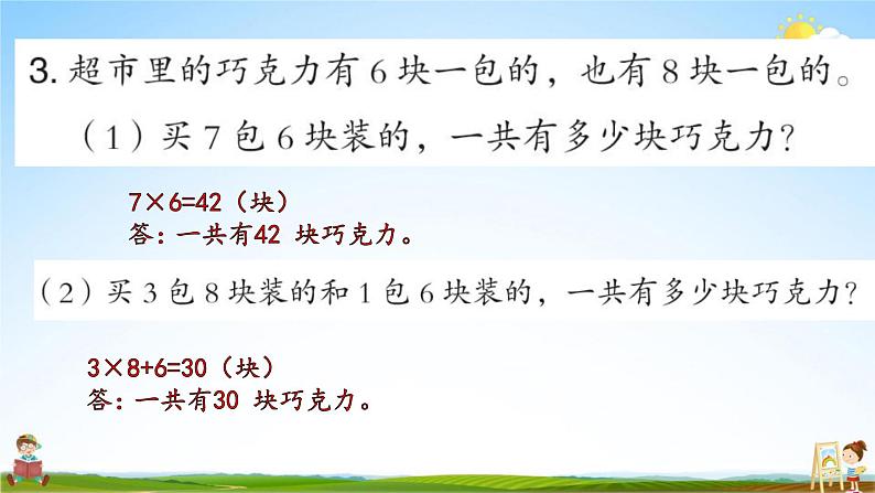 人教版二年级数学上册《第6单元 表内乘法（二）整理和复习》作业课件PPT优秀教学课件第6页