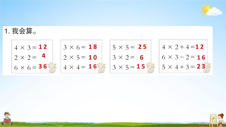 人教版二年级数学上册《第4单元 表内乘法（一）整理和复习》作业课件PPT优秀教学课件第4页