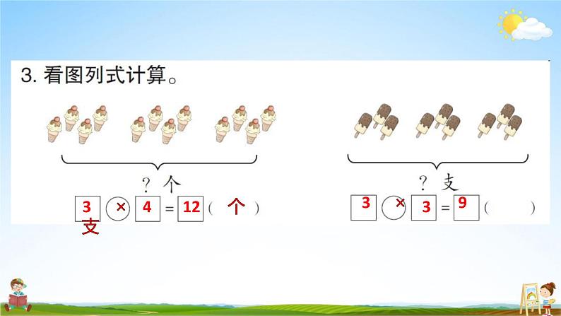 人教版二年级数学上册《第4单元 表内乘法（一）整理和复习》作业课件PPT优秀教学课件第6页