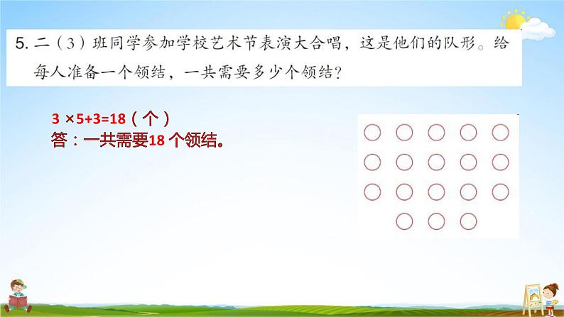 人教版二年级数学上册《第4单元 表内乘法（一）整理和复习》作业课件PPT优秀教学课件第8页