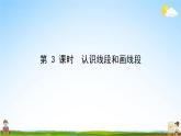 人教版二年级数学上册《第1单元 长度单位（3）》作业课件PPT优秀教学课件