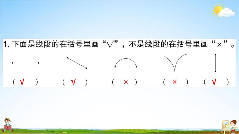 人教版二年级数学上册《第1单元 长度单位（3）》作业课件PPT优秀教学课件第4页