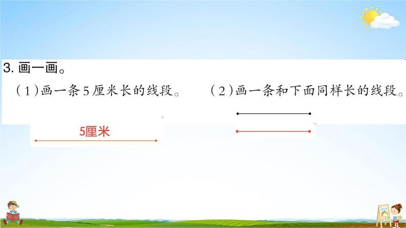 人教版二年级数学上册《第1单元 长度单位（3）》作业课件PPT优秀教学课件第6页