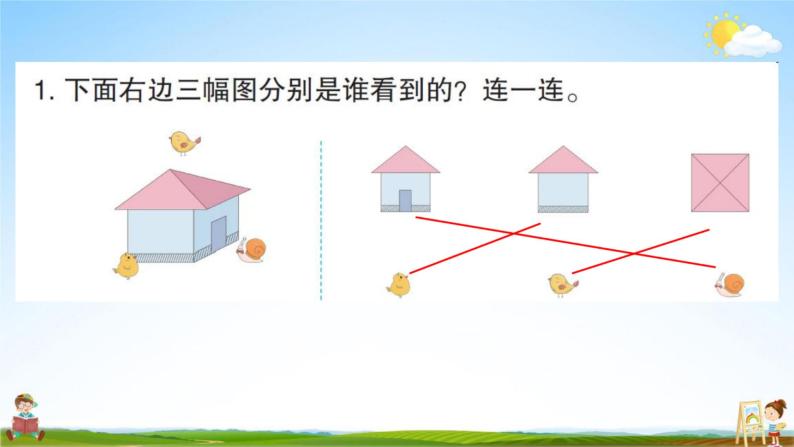 人教版二年级数学上册《第5单元 观察物体(一)》作业课件ppt优秀教学