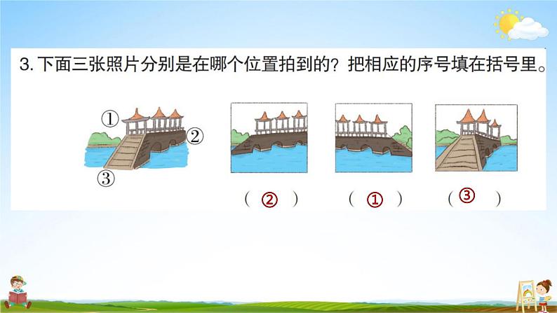 人教版二年级数学上册《第5单元 观察物体（一）》作业课件PPT优秀教学课件第6页