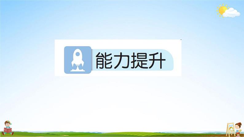 人教版二年级数学上册《第5单元 观察物体（一）》作业课件PPT优秀教学课件第7页