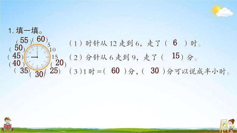 人教版二年级数学上册《第7单元 认识时间》作业课件PPT优秀教学课件第4页