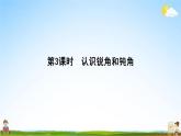 人教版二年级数学上册《第3单元 角的初步认识（3）》作业课件PPT优秀教学课件