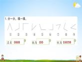 人教版二年级数学上册《第3单元 角的初步认识（3）》作业课件PPT优秀教学课件