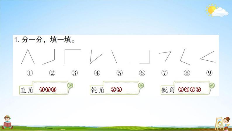 人教版二年级数学上册《第3单元 角的初步认识（3）》作业课件PPT优秀教学课件第4页