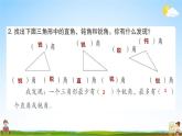 人教版二年级数学上册《第3单元 角的初步认识（3）》作业课件PPT优秀教学课件
